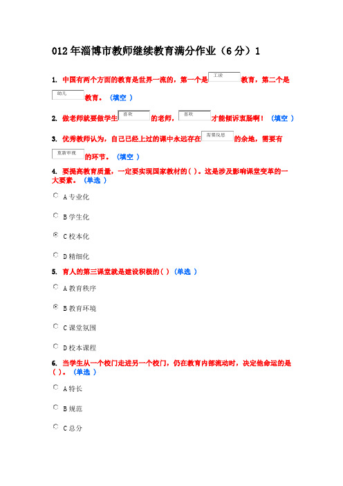 继续教育6分作业-6