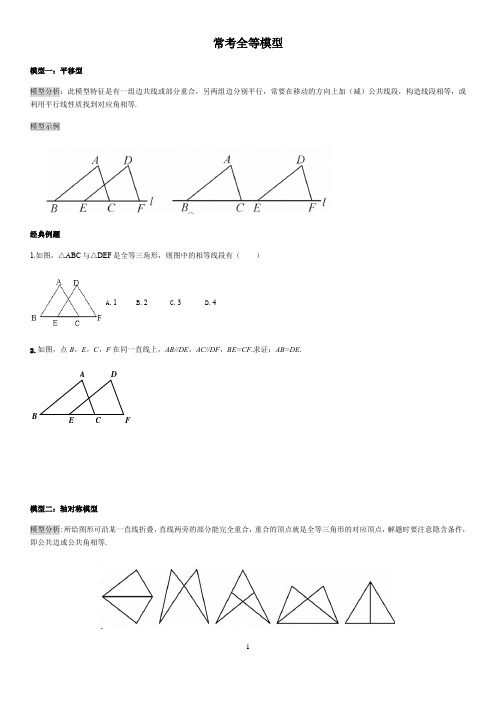 人教版八年级上册第十二章全等三角形常考几何模型必刷题