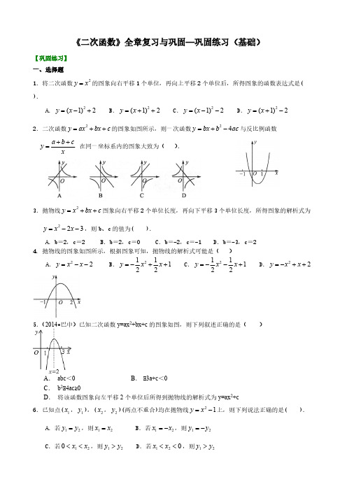 《二次函数》全章复习与巩固—巩固练习(基础)