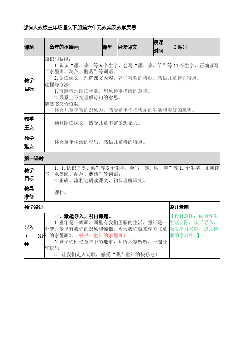 部编人教版三年级语文下册第六单元教案及教学反思