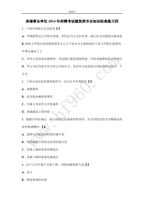 曲靖事业单位2014年招聘考试建筑类专业知识经典练习四