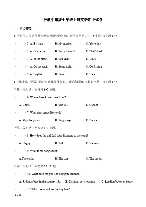 沪教版2023年七年级英语上册期中试卷+答案