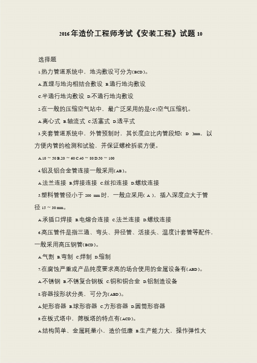 2016年造价工程师考试《安装工程》试题10