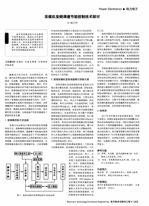 采煤机变频调速节能控制技术探讨