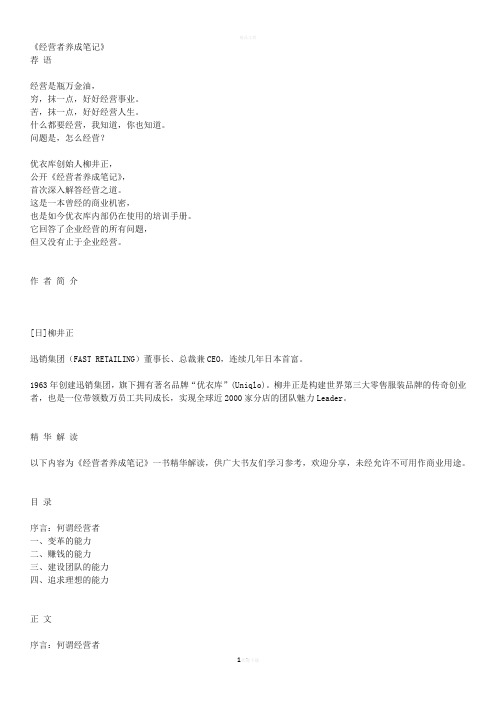 经营者养成笔记