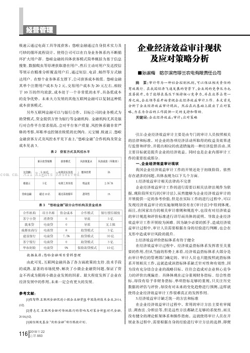 企业经济效益审计现状及应对策略分析