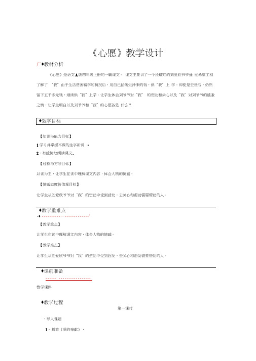 【教学设计】《心愿》(语文A版)