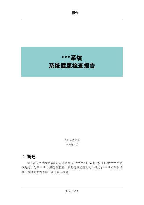 weblogic系统巡检报告模板