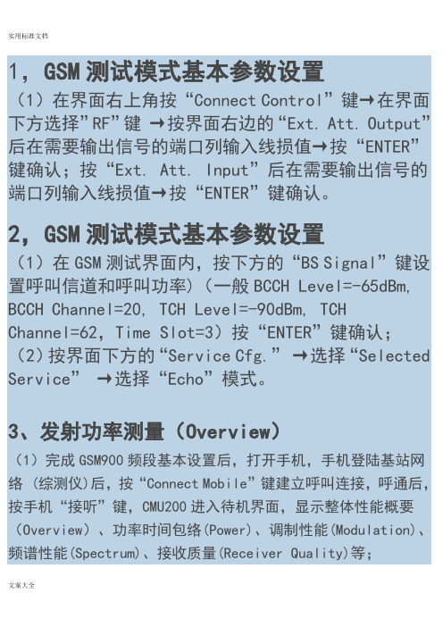 CMU200手动操作说明书