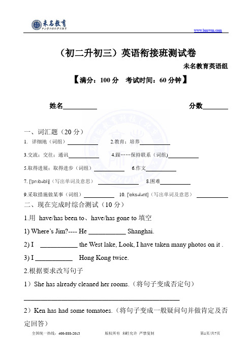 初二升初三衔接班测试卷