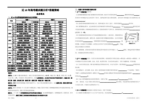 【高分秘籍】高中生物选修三模块—高考试题分析+答题建议