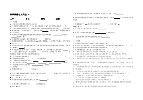 煤矿综采维修电工职业技能鉴定高级ABC试题及答案