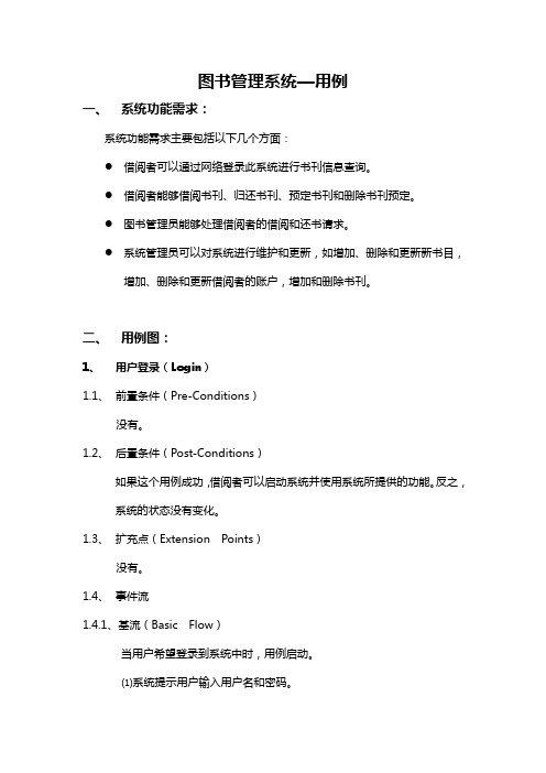 图书管理系统-用例 109