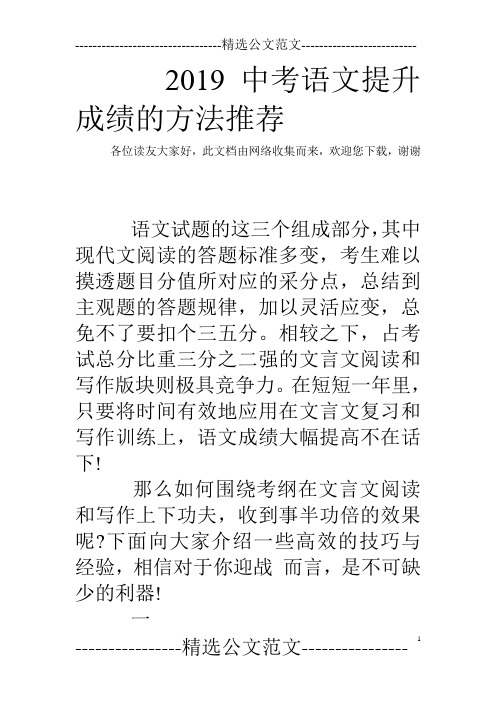 2019中考语文提升成绩的方法推荐