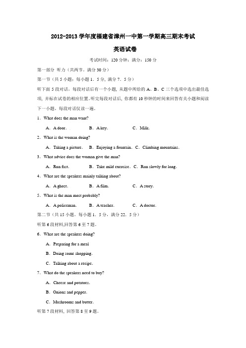 福建省漳州一中第一学期高三期末考试英语试卷