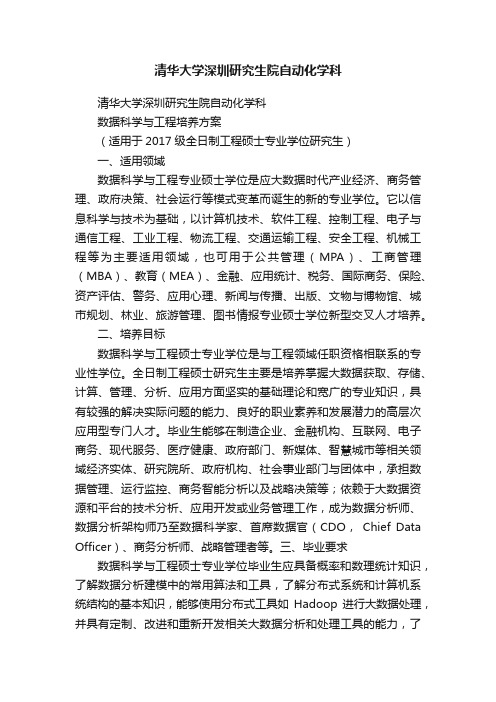 清华大学深圳研究生院自动化学科