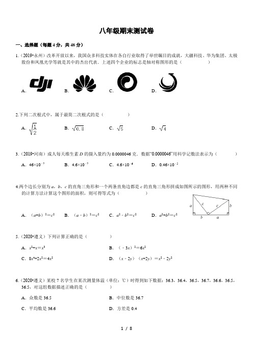 2020-2021年贵州省遵义市八年级第一学期数学期末测试卷