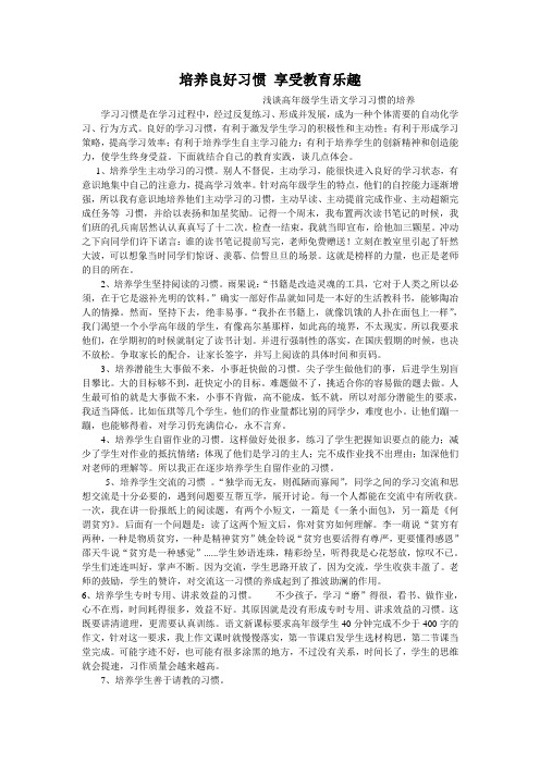 高年级学生学习习惯