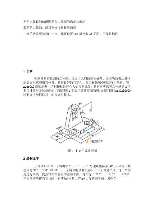 CAD里轴测图的尺寸标注