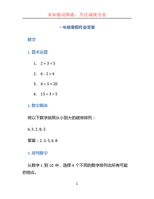 一年级寒假作业答案 (2)