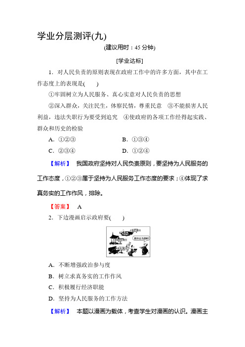 2016-2017学年高一政治下学期学业分层测评考试题1