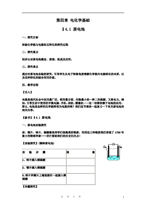 电化学基础全章教案(教与学)