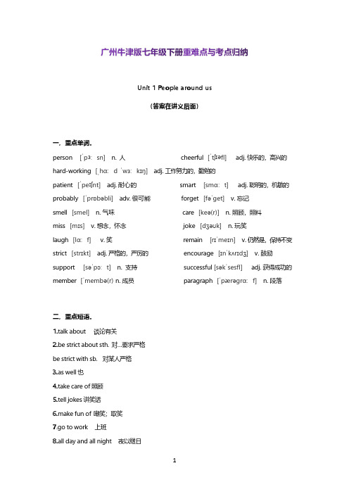 广州版牛津英语七年级下册U1重难点与考点归纳