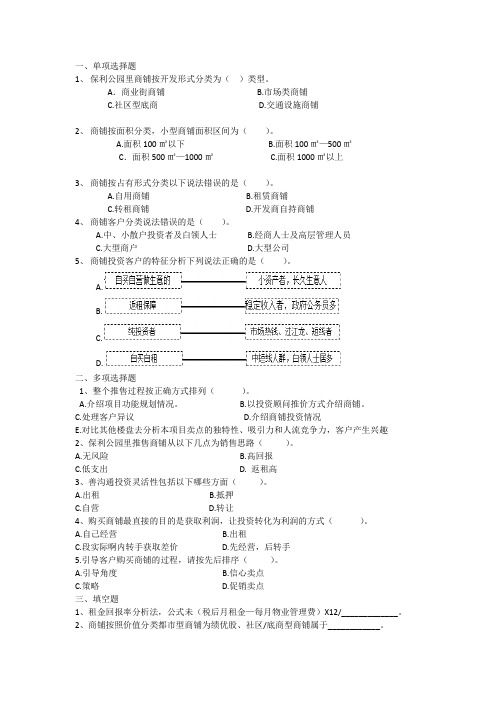 商业考试试题