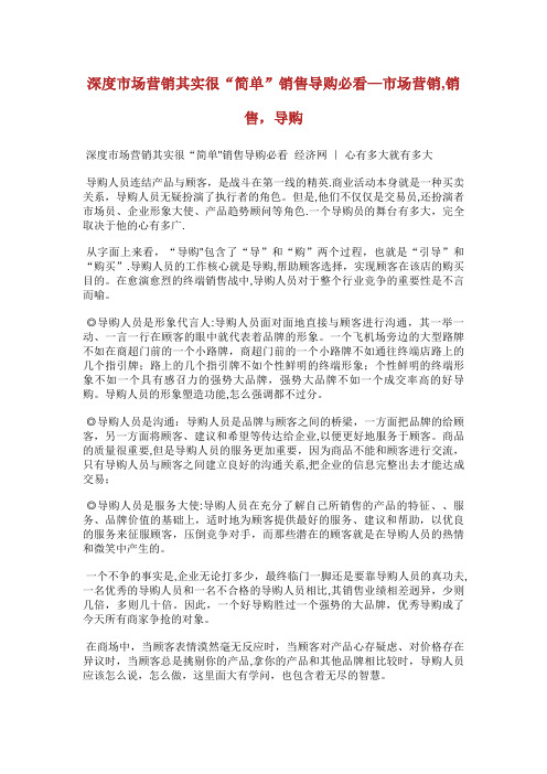 深度市场营销其实很“简单”销售导购必看市场营销,销售,导购