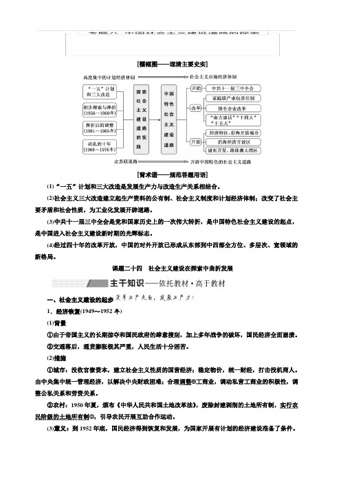 2020高考历史新一线大一轮专题北师大版讲义：专题八课题二十四社会主义建设在探索中曲折发展含答案