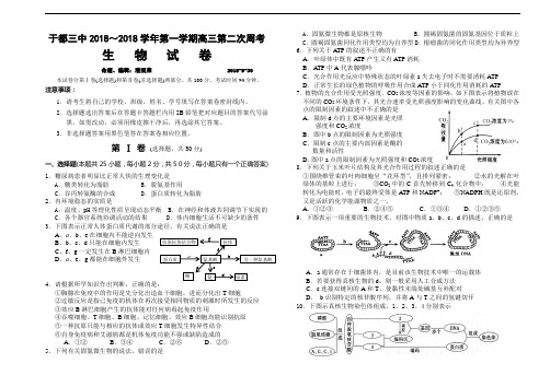 最新-江西于都三中2018学年第一学期高三第二次周考生物试卷 精品