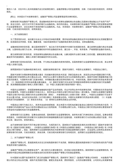 中华人民共和国银行业监督管理法释义：第四十八条