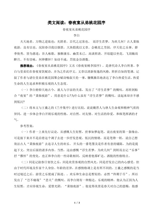 类文阅读:春夜宴从弟桃花园序(李白)
