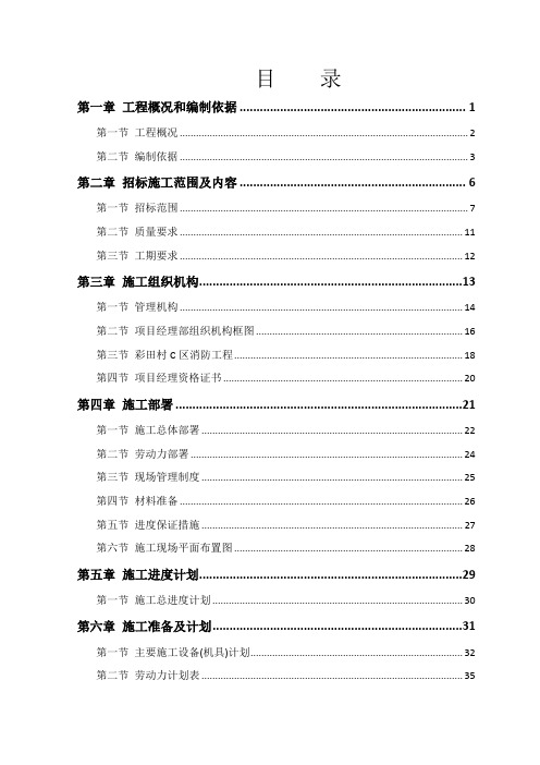 消防工程施工组织设计