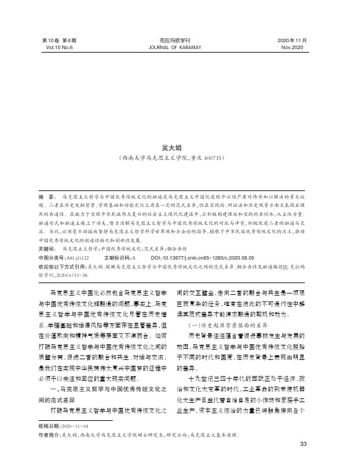 探颐马克思主义哲学与中国优秀传统文化之间的范式差异、耦合共性及融通路径