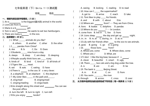 七年级英语(下)Units 1—3测试题