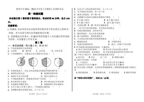 高一地理月考试题及答案