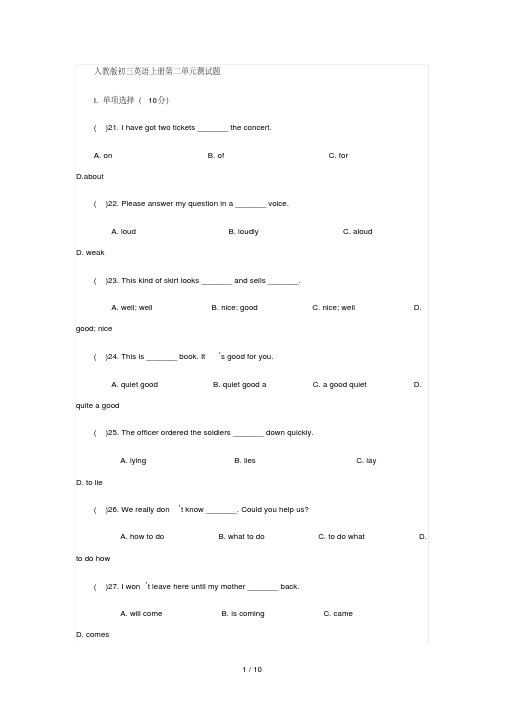 人教版初三英语上册第二单元测试题(含标准答案)