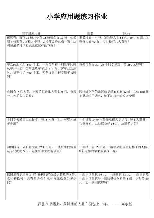 三年级数学课堂延伸练习III (54)