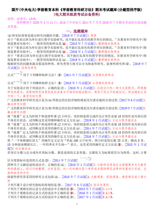 国开(中央电大)学前教育本科《学前教育科研方法》期末考试题库(分题型排序版)