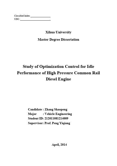 高压共轨柴油机怠速性能优化控制的分析研究