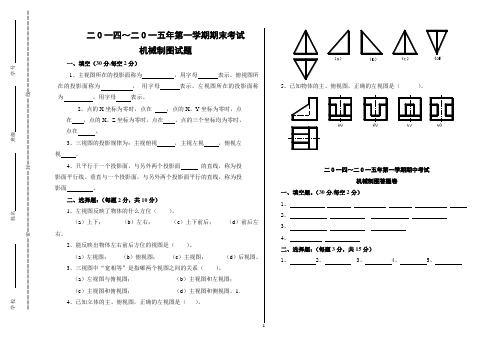 机械制图期中考试卷