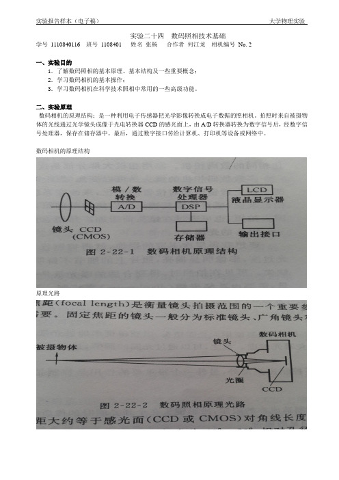 数码照相实验报告