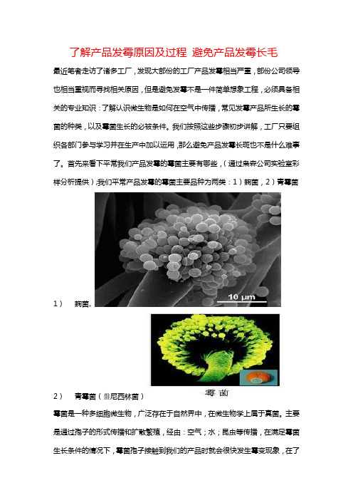 了解产品发霉原因