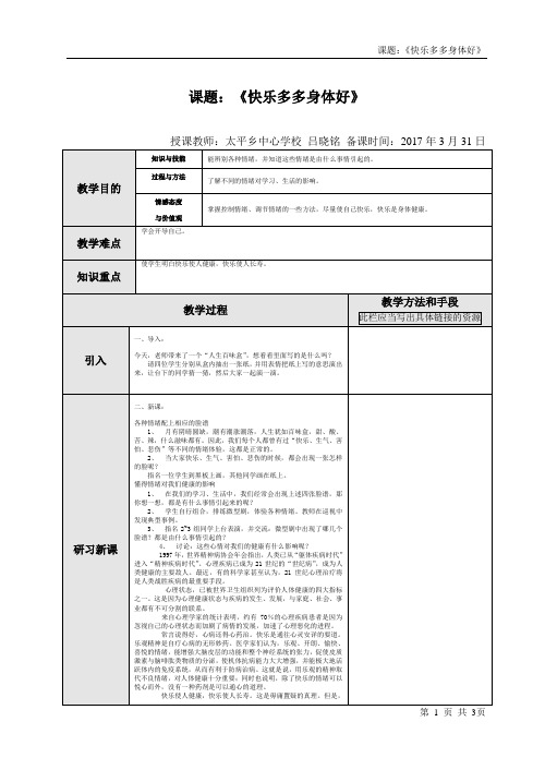 第3课快乐多多身体好