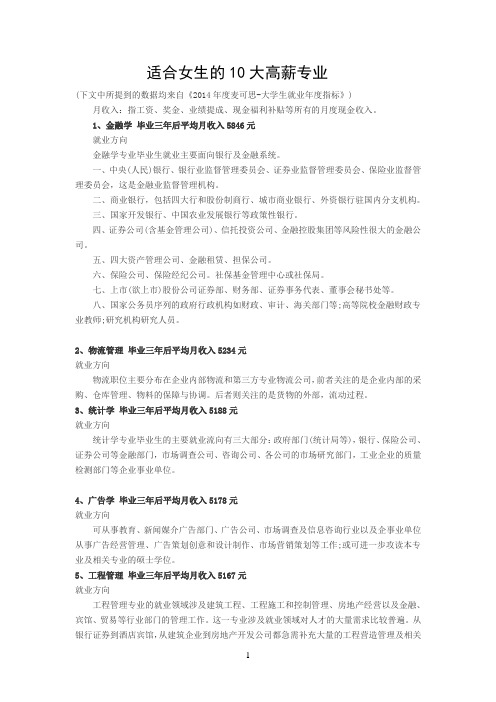 适合参考资料女生的10大高薪专业