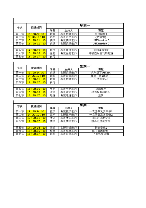 博雅学校第五周线上直播安排(小班)