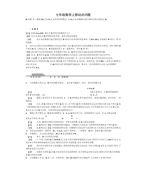 初一数学动点问题集锦