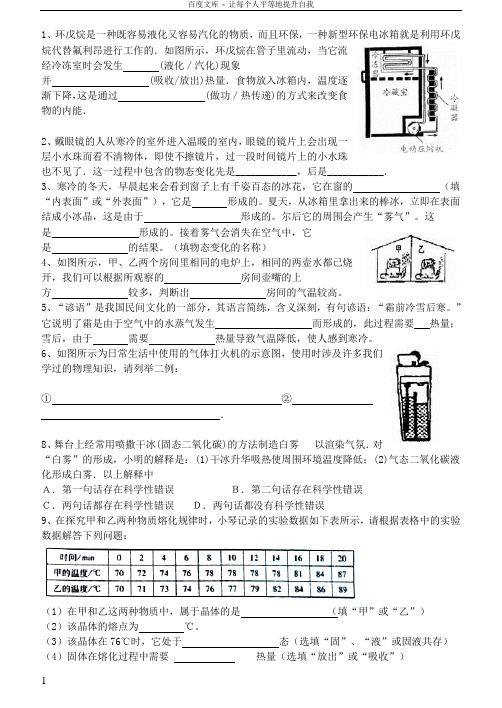 初中物理热现象习题精选