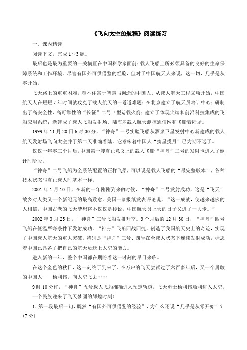 人教版高中语文必修1 12《飞向太空的航程》阅读练习3